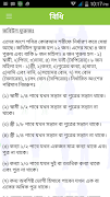 উত্তরাধিকার (Uttoradhikar) 截图 6