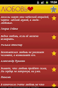 1 Schermata Любовь: статусы и цитаты
