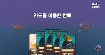 항해:무역의길 - TCG 무역 게임 syot layar 4