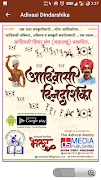 Adivasi Dindarshika screenshot 3