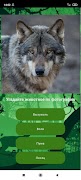 Animals স্ক্রিনশট 6