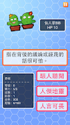 成語大冒險 截圖 3