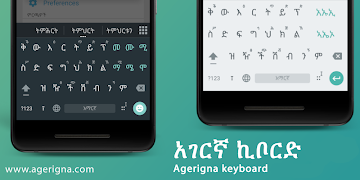 Agerigna Amharic Keyboard screenshot 5
