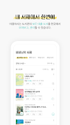 예스24 전자도서관 (리뉴얼) 截圖 4
