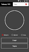 Таймер ЧГК (Что? Где? Когда?) syot layar 1