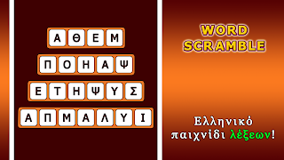 Word Scramble screenshot 6