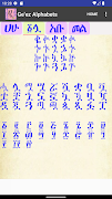 برنامه‌نما Ge'ez Alphabets عکس از صفحه