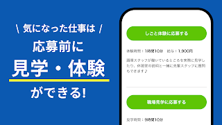 バイトルNEXT - 正社員の転職・就活・仕事探し captura de pantalla 4