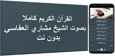 العفاسي قرآن كريم كامل بدون نت ảnh chụp màn hình 4