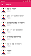 Daily Yoga in Hindi - योगासन Screenshot 5
