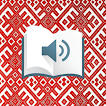 Удмурт кылын Библиысь веросъёс icon