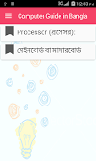 Learn Computer  in Bangla capture d'écran 4