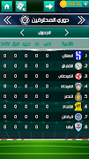 لعبة الدوري السعودي اسکرین شاٹ 5