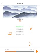 古詩粵唱粵啱Key screenshot 7
