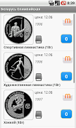 Монеты стран бывшего СССР screenshot 5