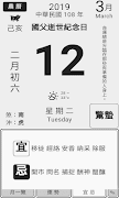 農民曆 Ekran Görüntüsü 3