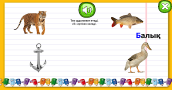 ҚАЗАҚША ӘЛІППЕ screenshot 5