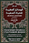 Счастье в Исламе اسکرین شاٹ 4