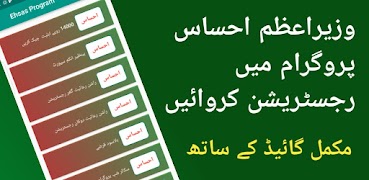 Ehsaas Program RS.14000 截圖 4