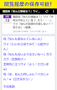 人気まとめのまとめ - 2ch・5chまとめ スクリーンショット 4