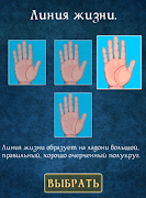 Гадание по руке скриншот 7