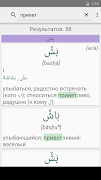 Арабско-русский словарь БАРС 截图 5