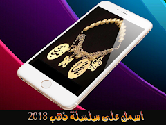 اسمك على سلسلة ذهب - بدون نت скриншот 4