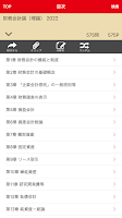 TAC公認会計士 トレーニングアプリ2022 screenshot 3