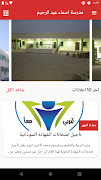 مدرسة أسماء عبدالرحيم الثانوية imagem de tela 4