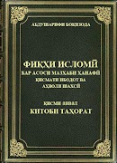 Китоби Таҳорат โปสเตอร์