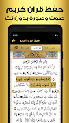 حفظ القران الكريم بدون نت ภาพหน้าจอ 2
