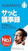 「AutoMemoアプリ」自動で文字起こしができる penulis hantaran