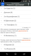 Русская Библия स्क्रीनशॉट 2