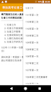 專技高考社會工作師歷屆試題(社工師) スクリーンショット 1