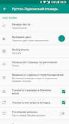Русско-таджикский словарь ภาพหน้าจอ 7
