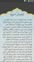 سورة المومنون مکتویة مع الصوت capture d'écran 2