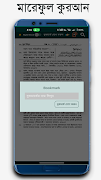 তাফসীরে মারেফুল কোরআন বাংলা screenshot 4
