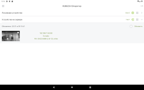 Rubezh Operator ภาพหน้าจอ 4