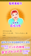 インドの神様占い◆おねえ占い師むらっち syot layar 4