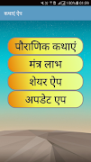 Katha & Mantra App / कथा और मं স্ক্রিনশট 1