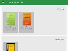 کتێبە ئاینییەکانی م. ئاوات تصوير الشاشة 5