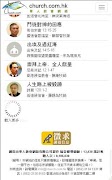 華網 - 華人教會網絡 スクリーンショット 7