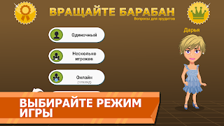 Вращайте барабан Screenshot 3