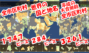 地図パズルまぷすた！市町村パズル、世界地図パズル screenshot 1