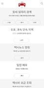 택시취업 Screenshot 1