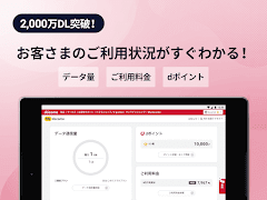 My docomo - 料金・通信量の確認 скриншот 5