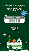 Жизньмарт. Доставка продуктов ภาพหน้าจอ 5