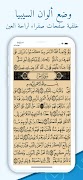 مصحف التجويد بالألوان برواية و स्क्रीनशॉट 7