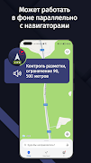 GPS АнтиРадар (радар-детектор) 截图 5
