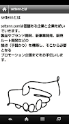 settenn スクリーンショット 3